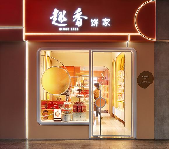 趣香餅家 南寧專賣店裝修 趣香餅家 南寧專賣店裝修