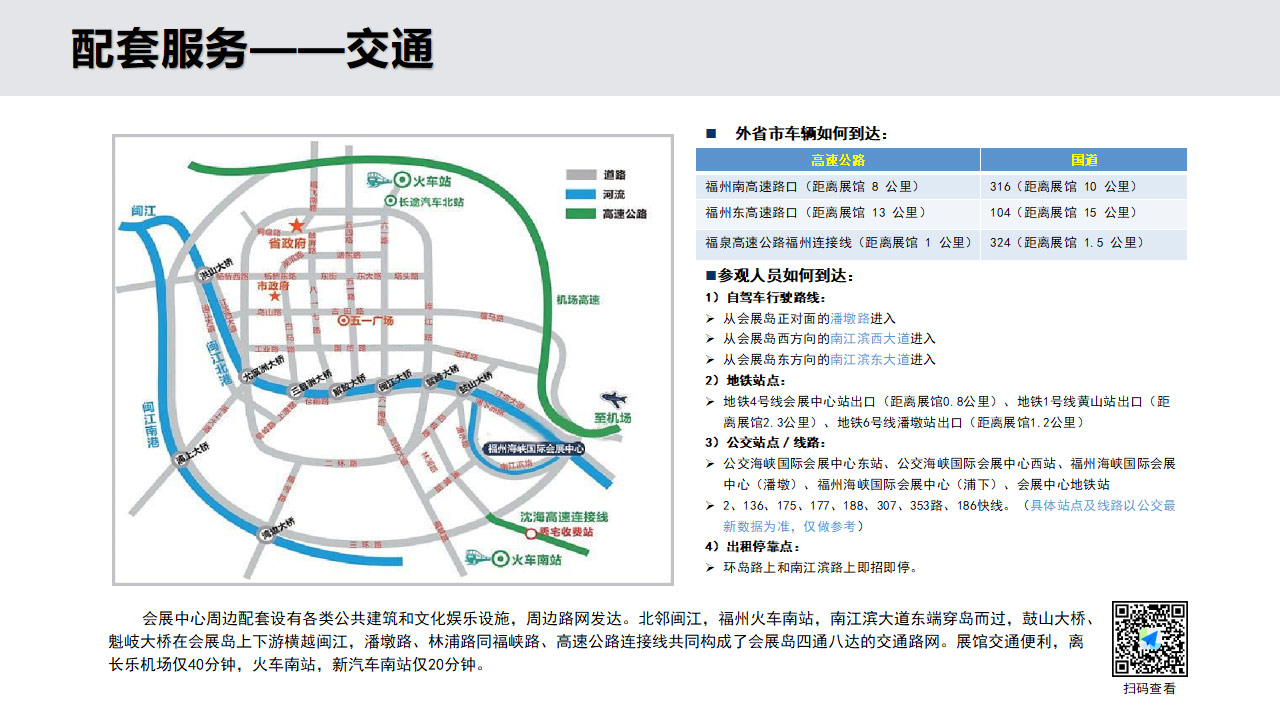 福州海峽國(guó)際會(huì)展中心交通圖 福州海峽國(guó)際會(huì)展中心交通圖